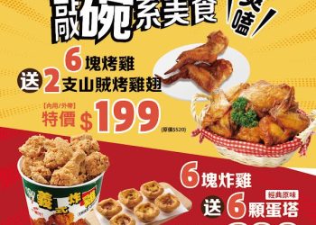 拿坡里披薩‧炸雞-烤雞、三商炸雞 雙品牌限時優惠登場