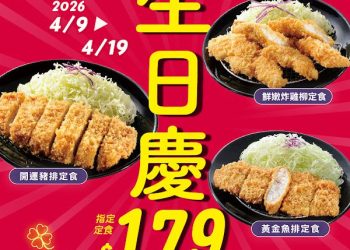 福勝亭20週年生日慶開跑 攜手三商炸雞推出超值優惠