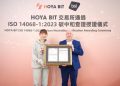 HOYA BIT 成全球首家 BSI ISO 14068-1 碳中和加密貨幣交易所
