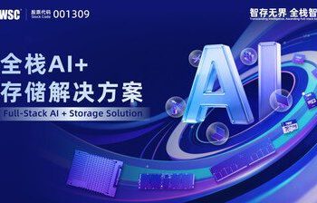 德明利亮相CFMS 2026，全棧AI+存儲解方案拓展智能場景應用邊界