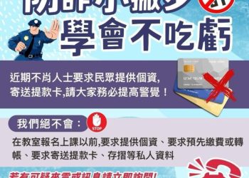 【防詐騙提醒｜一段來自社長的心聲】