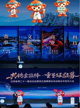 連雲港：發佈「共鑄金箍棒」計劃