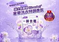 洗衣也能走向環保新日常 Hello Kusa奈米鋅衣精搶攻健康洗衣市場