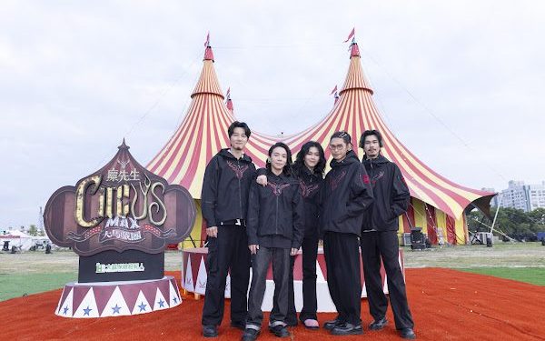 金曲樂團麋先生〈大馬戲團 CircUs Max〉首週三場引爆話題 萬人狂歡寫下震撼新紀錄