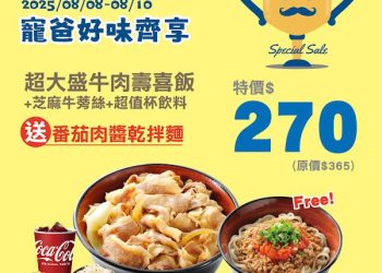 三商巧福43周年生日慶開跑！原汁牛肉麵特價119元 暖心開吃