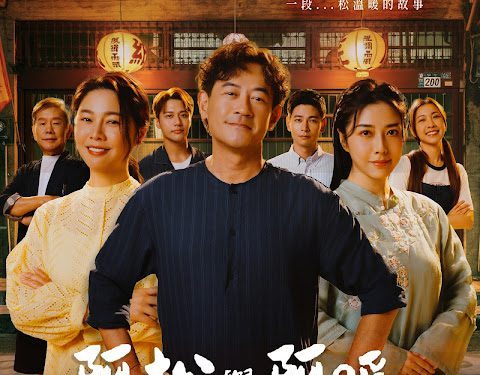 《阿松與阿暖》6/8盛大首播　柯叔元、韓瑜、白家綺黃金組合再戰戲劇黃金戰場