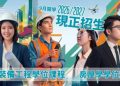 AI 時代下的專業升級｜ 2026 四大熱門進修課程 助您投身房屋管理或屋宇裝備工程行業