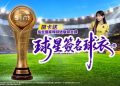 sim Credit Card 全力應援 2026 世界足球盛事