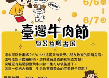 2026臺灣牛肉節暨兒童公益曬書展 6/6河樂廣場登場