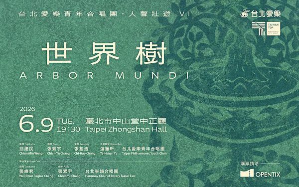 台北愛樂青年合唱團人聲壯遊VI《世界樹》音樂會六月登場