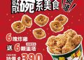 拿坡里年中慶優惠延長至6月7日 大披薩、6塊炸雞、六入蛋塔通通199元