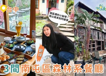 台中南屯森系餐廳 被綠意包圍台中鬧區 田寮農莊＋兩間風格咖啡廳 療癒散步一日遊