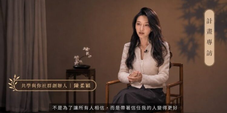 共學與你推出「攜手共進計畫」 陳柔穎老師專訪談初心：陪伴每一位成員，把未來走得更穩