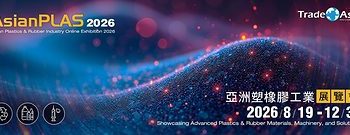 2026 亞洲塑橡膠工業展覽會正式開幕 助力中小企業拓展全球市場與國際買主對接
