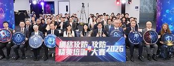 「網絡攻防精英培訓暨攻防大賽 2026」圓滿舉行
