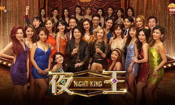 Now爆谷台自選服務獨家上架《夜王》及《夜王》導演版