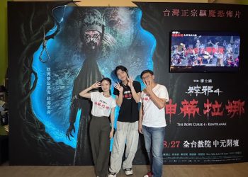 《粽邪4：坤蒂拉娜》首週新片票房冠軍 許安植現場飆咒語帥炸圈粉