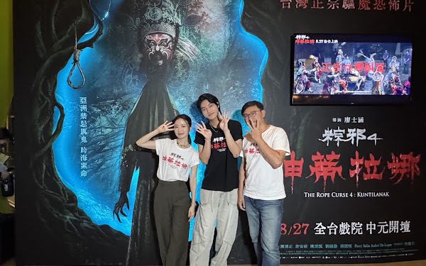 《粽邪4：坤蒂拉娜》首週新片票房冠軍 許安植現場飆咒語帥炸圈粉