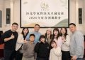 2026年度沐光卓越家族春酒聯歡會溫馨登場，凝聚團隊向心力，攜手回顧成長並迎向新年度挑戰