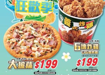三商餐飲慶中元優惠開跑！拿坡里大披薩199元、鮮五丼豬排丼139元、炸雞99元