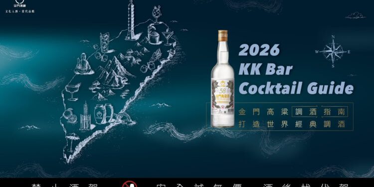 2026 KK Bar 金門高粱調酒指南 9月全台跑吧開跑
