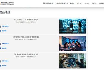 HKIRC與DPO推出「安全AI@職場賦能計劃」協助各界強化AI應用及風險管理能力