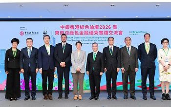 「中銀香港綠色論壇2026暨東南亞綠色金融優秀實踐交流會」推動跨境協作 助力區域綠色轉型