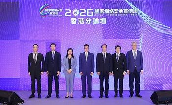 「2026 年國家網絡安全宣傳周 – 香港分論壇」圓滿舉行
