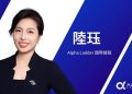 陸珏女士加入阿爾法梯Alpha Ladder，出任國際總裁