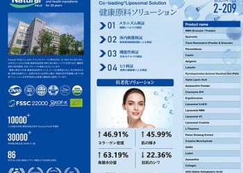 Natural Field 將在 Hi Japan 2026 上展示脂質體遞送技術與健康老齡化營養解決方案