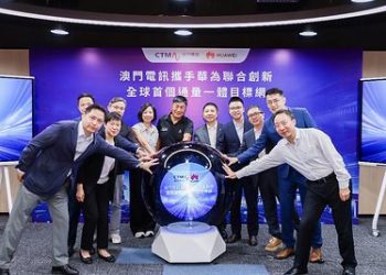 澳門電訊攜手華為聯合創新全球首個通量一體目標網，築牢灣區數字安全新底座