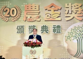 農業部頒發第20屆農金獎　肯定農漁會深耕地方