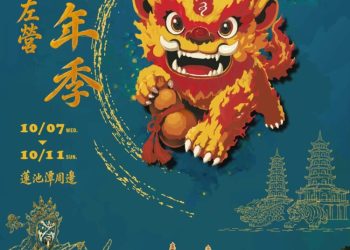 2026高雄左營萬年季10/7盛大登場 四大主題展現左營民俗風華